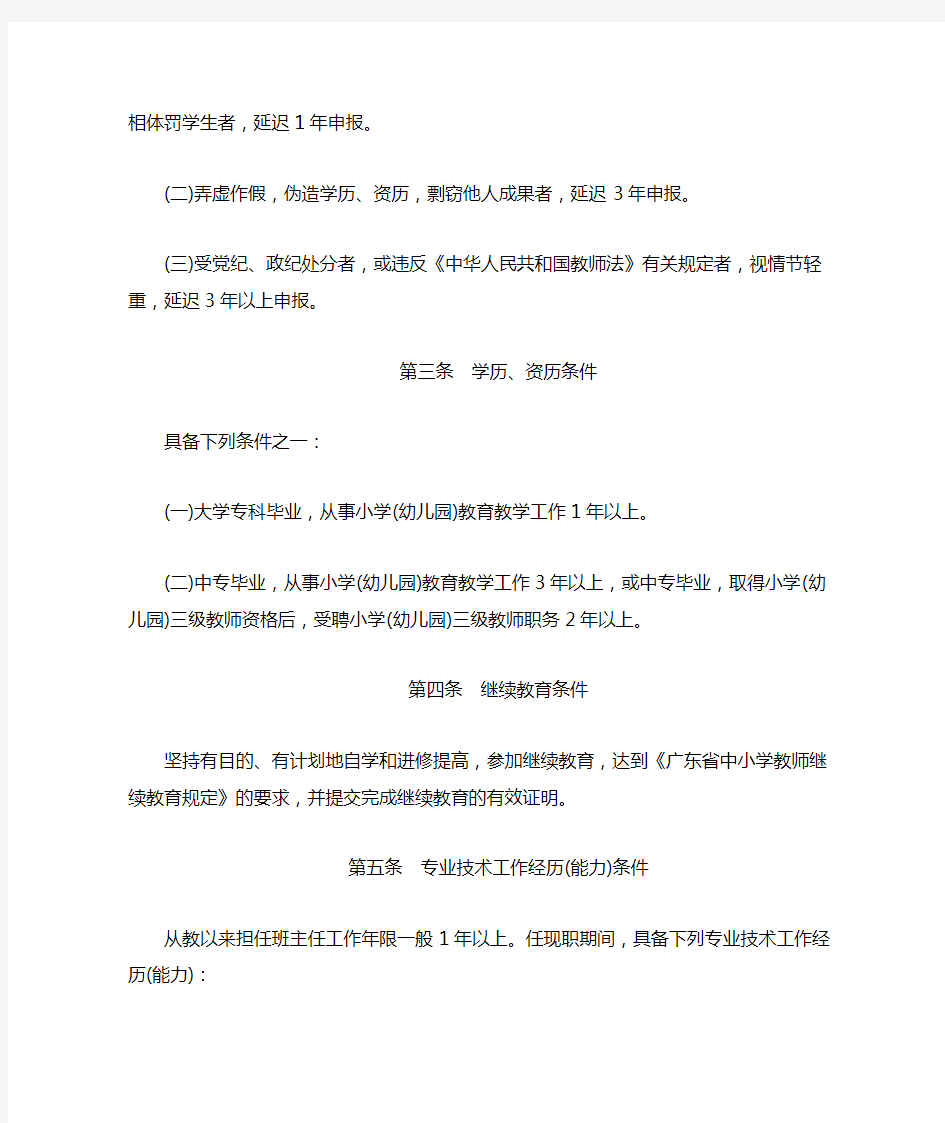 广东省小学二级教师资格条件