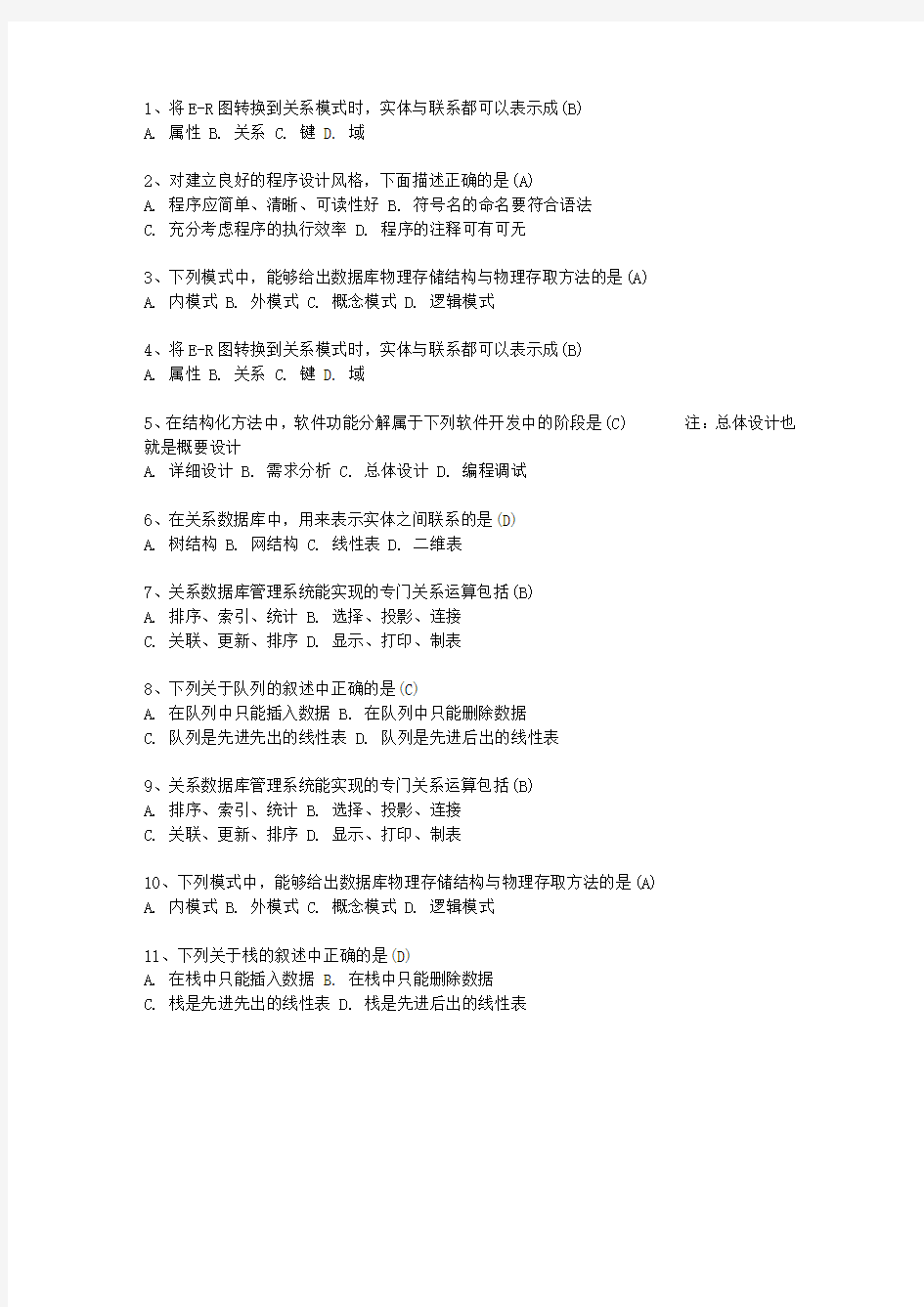 2011陕西省计算机等级考试试题 二级ACCESS最新考试试题库