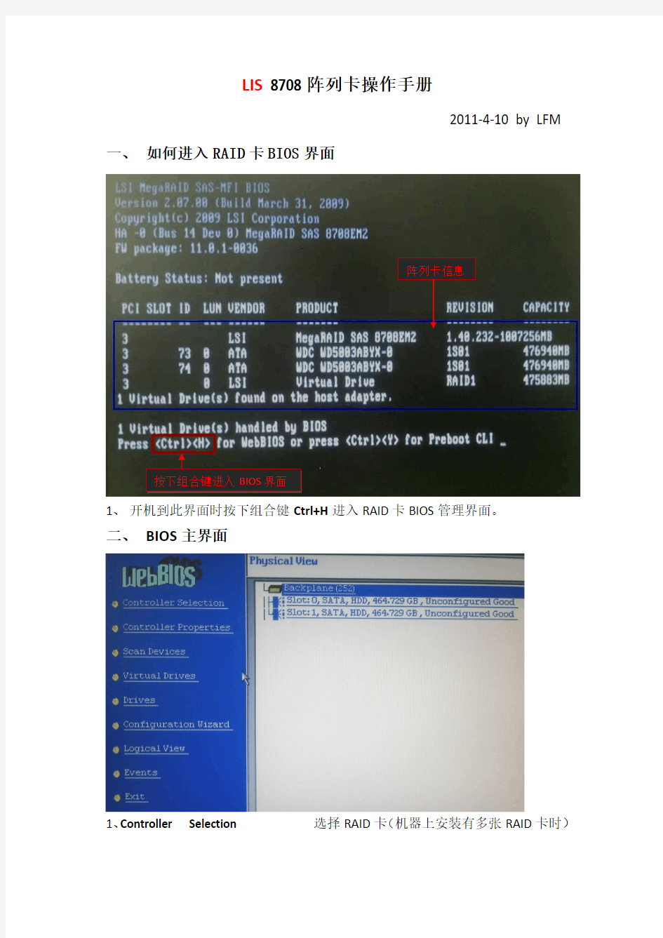 LSI_raid阵列卡操作手册