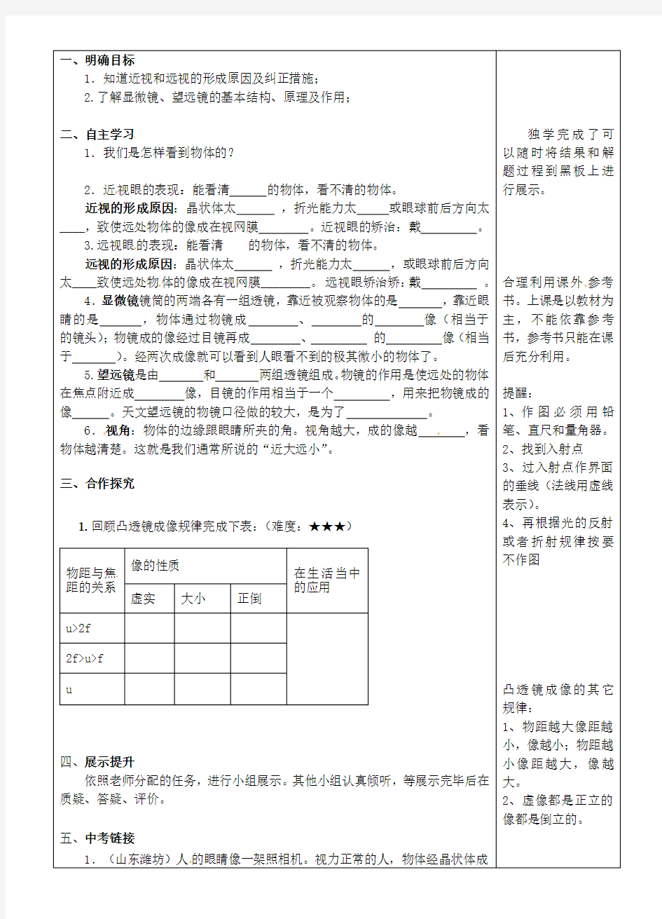 湖南省望城县金海双语实验学校八年级物理下册《5.4 眼睛和眼镜及显微镜和望远镜》导学案(无答案)