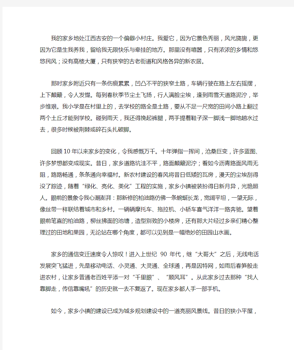 我的家乡地处江西吉安的一个偏僻小村庄