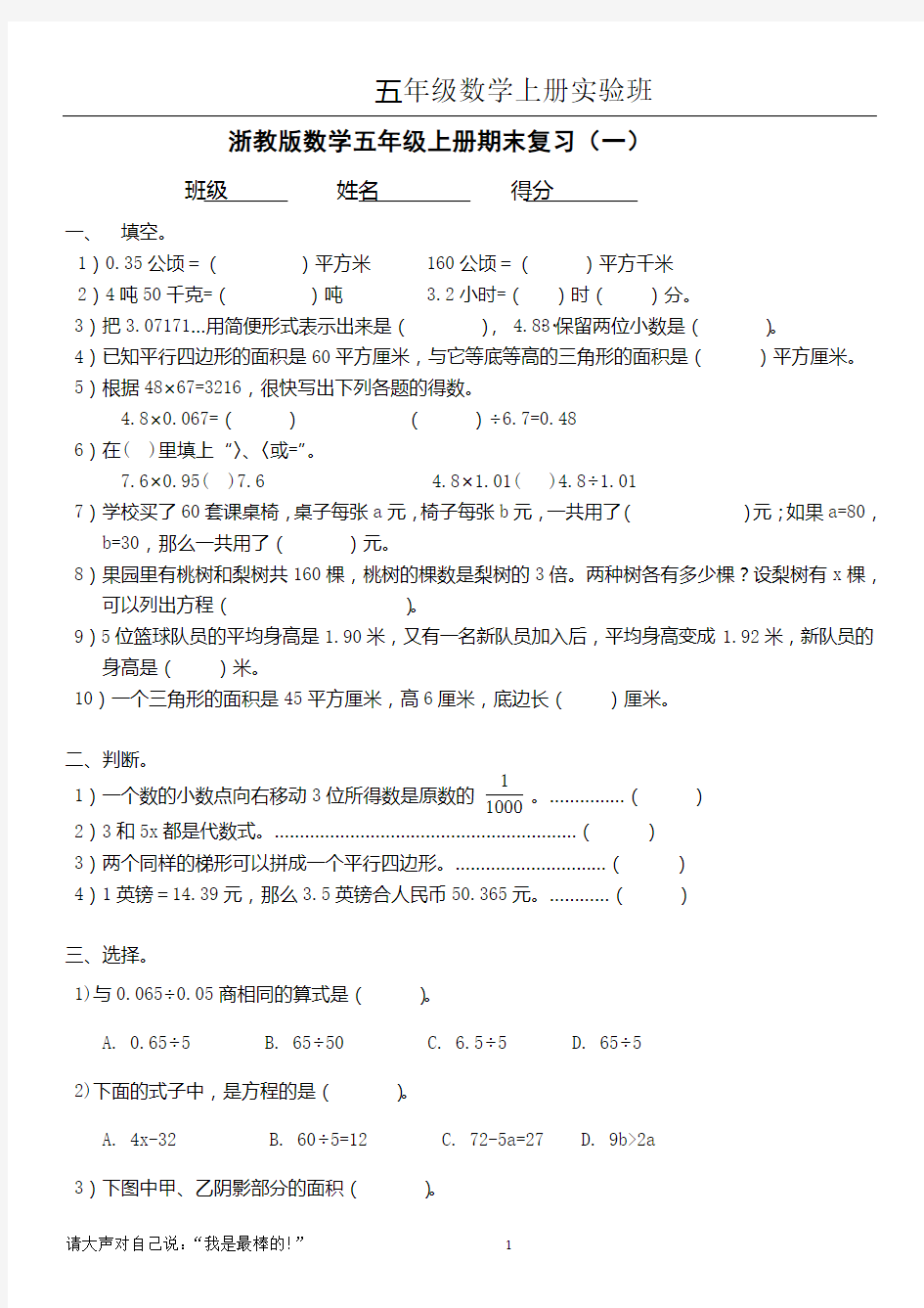 浙教版五年级上册数学总复习测试题