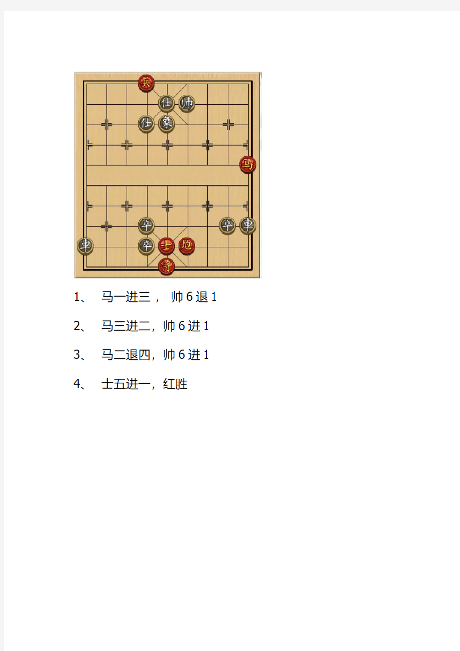4399小游戏中国象棋残局30关