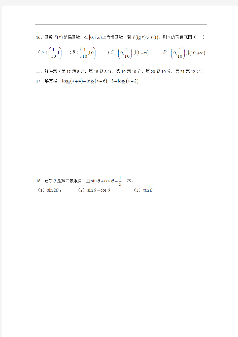 上海理工大学附属中学2014-2015学年高一下学期第一次质量抽查数学试题 Word版含答案