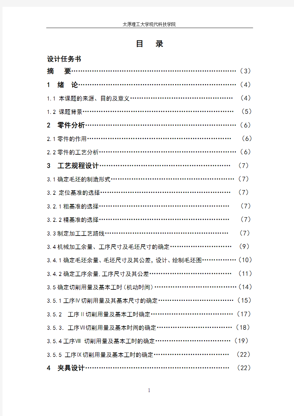 CA6140方刀架加工设计说明书