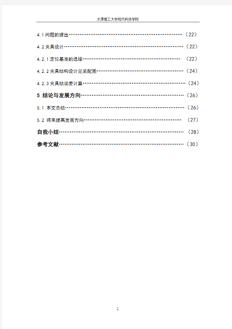 CA6140方刀架加工设计说明书