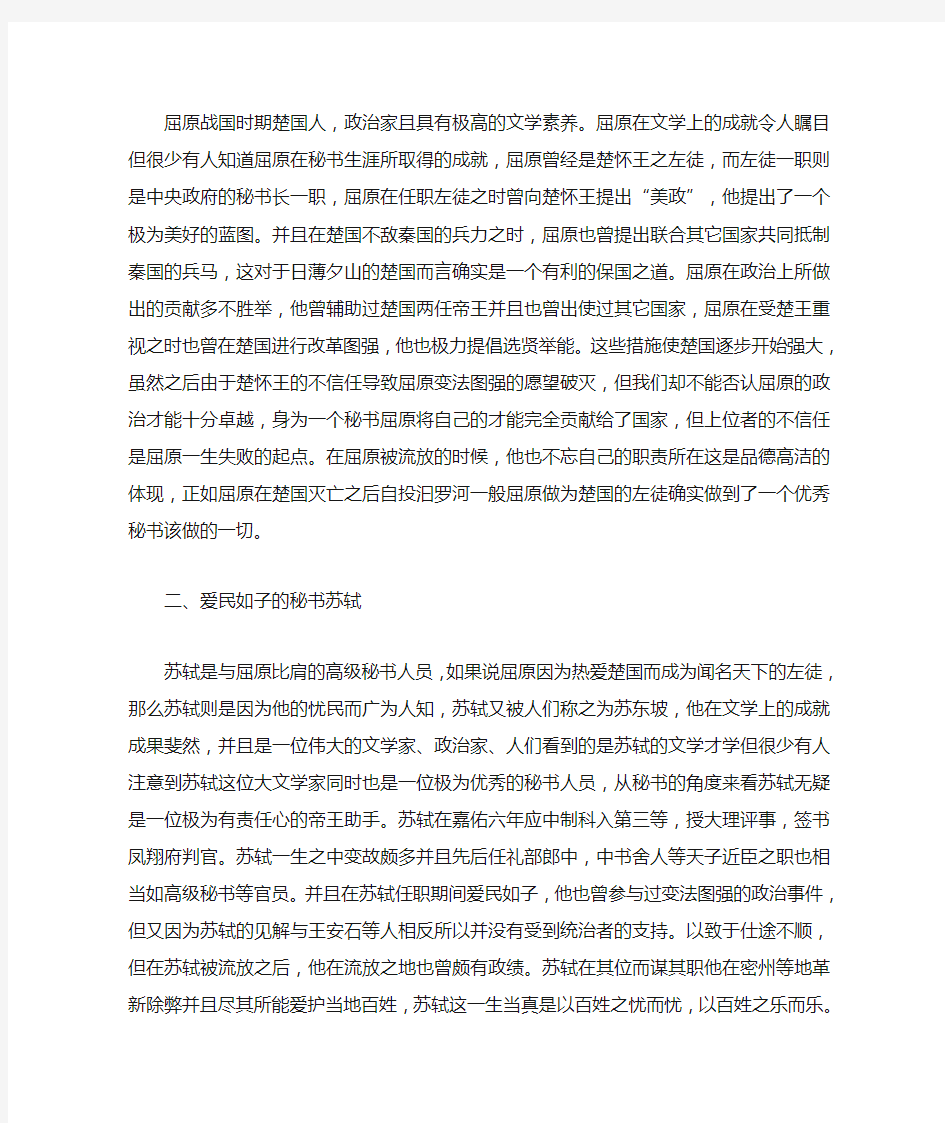 历史上才德兼备的秘书