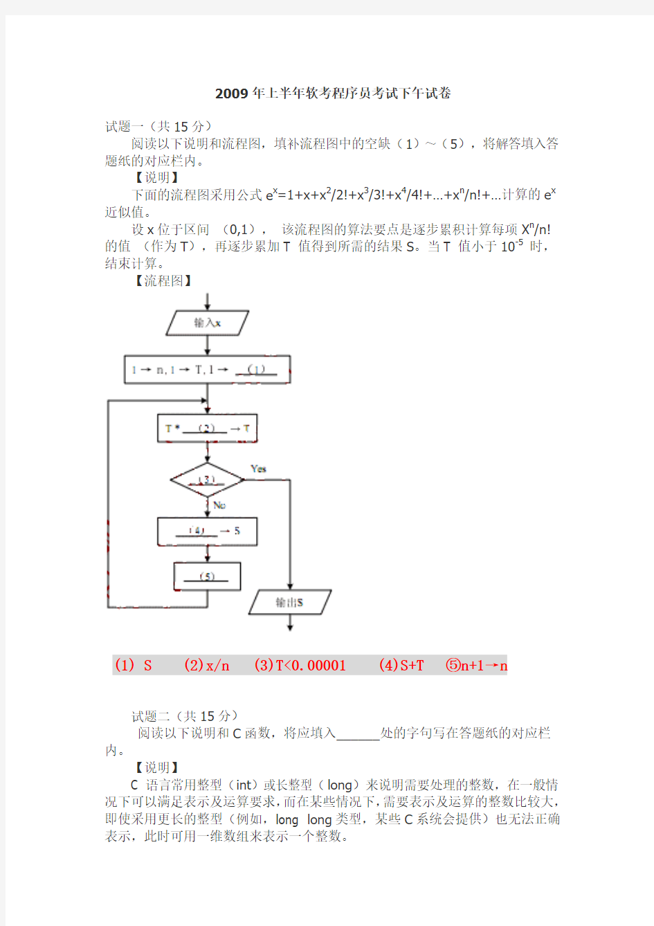 2009年上半年程序员下午试卷及答案