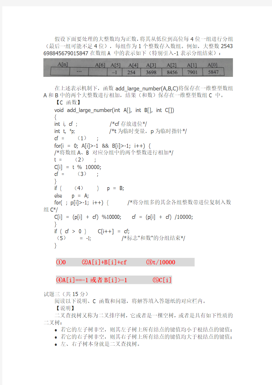 2009年上半年程序员下午试卷及答案