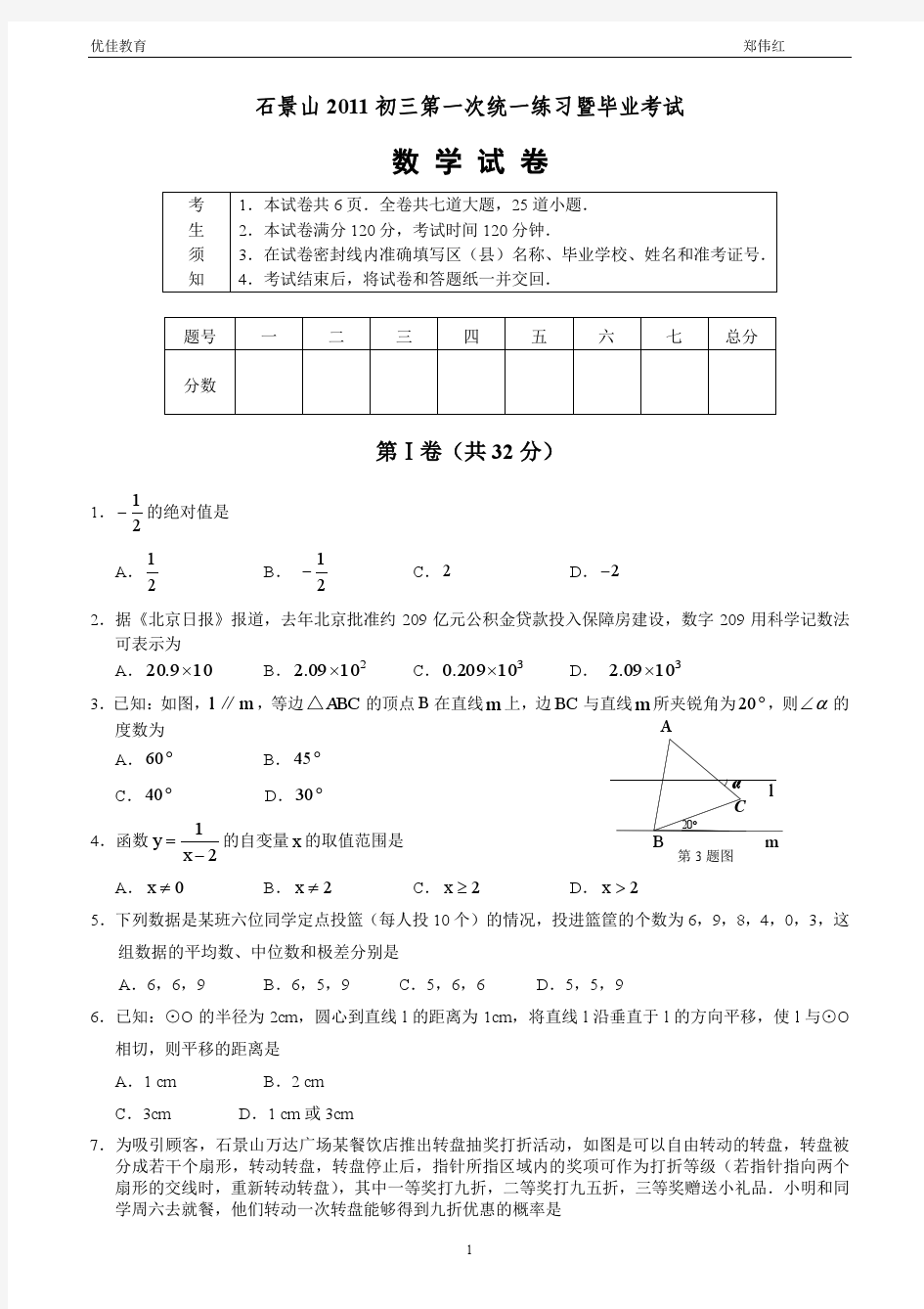 2011北京石景山数学一模试卷及答案
