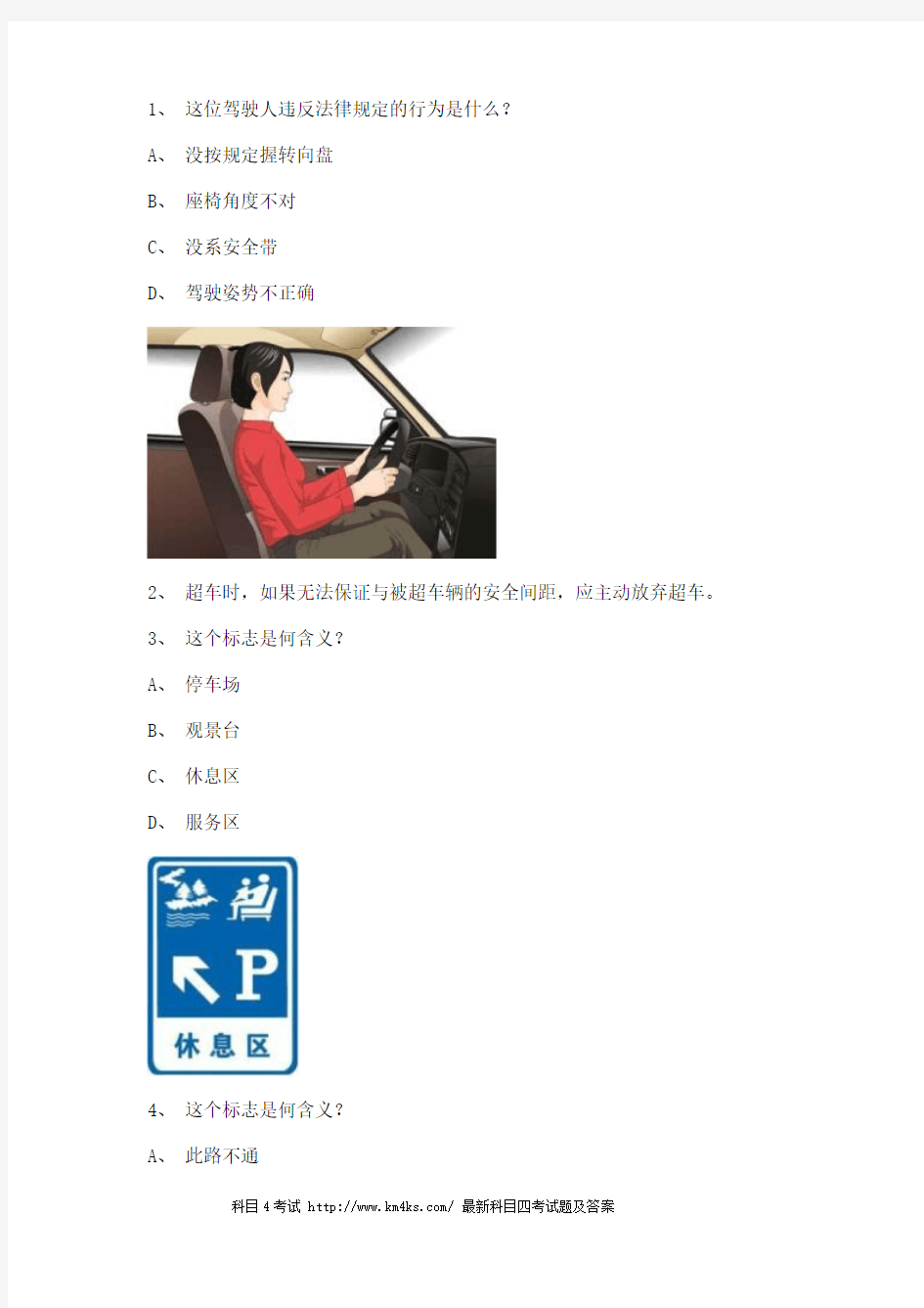 2011光泽县交通规则考试小型汽车试题