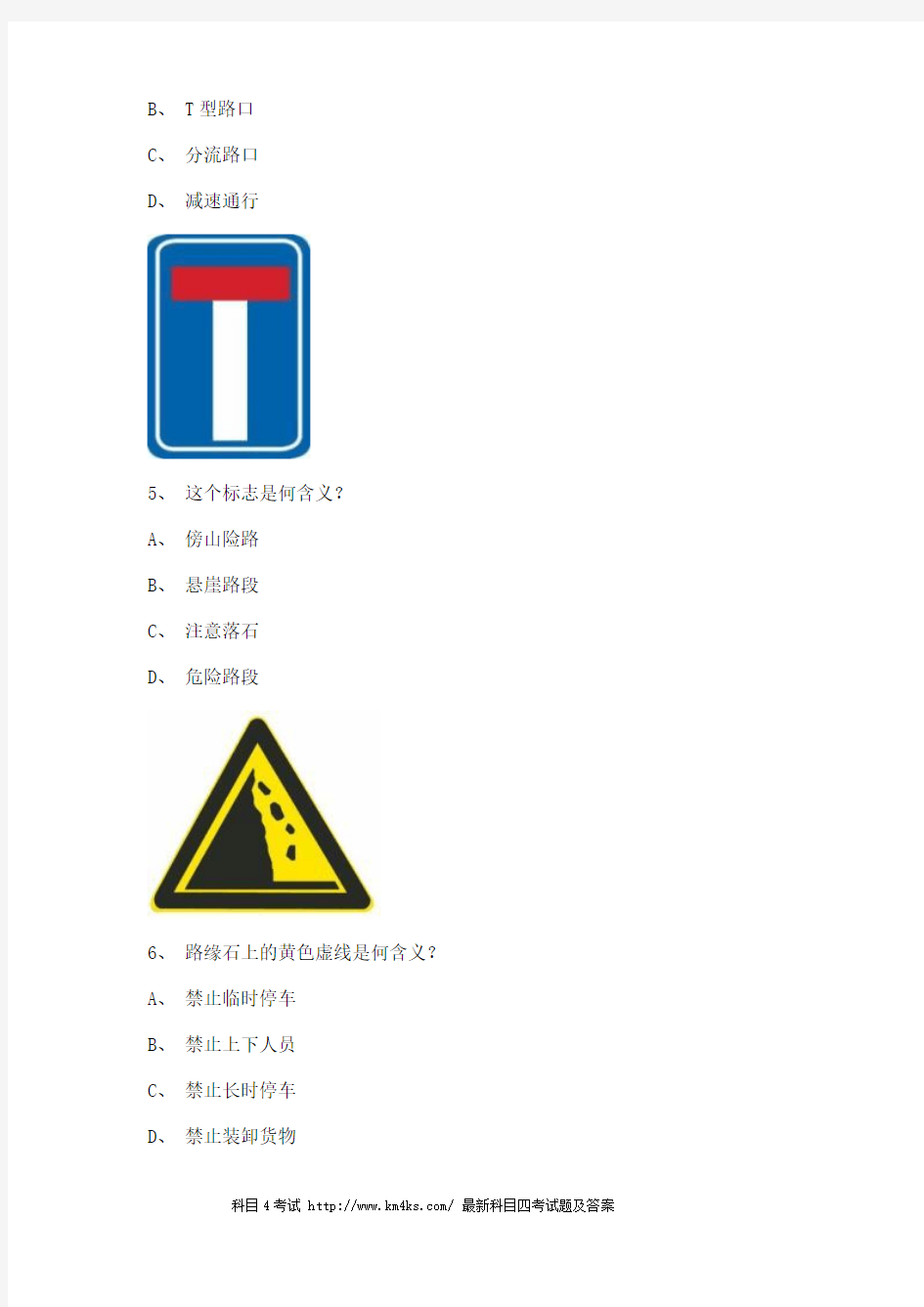 2011光泽县交通规则考试小型汽车试题