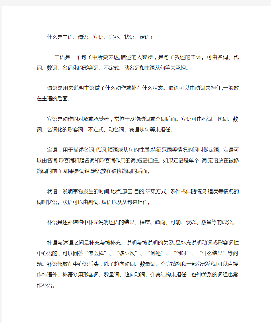 教你如何识别主谓宾状补表