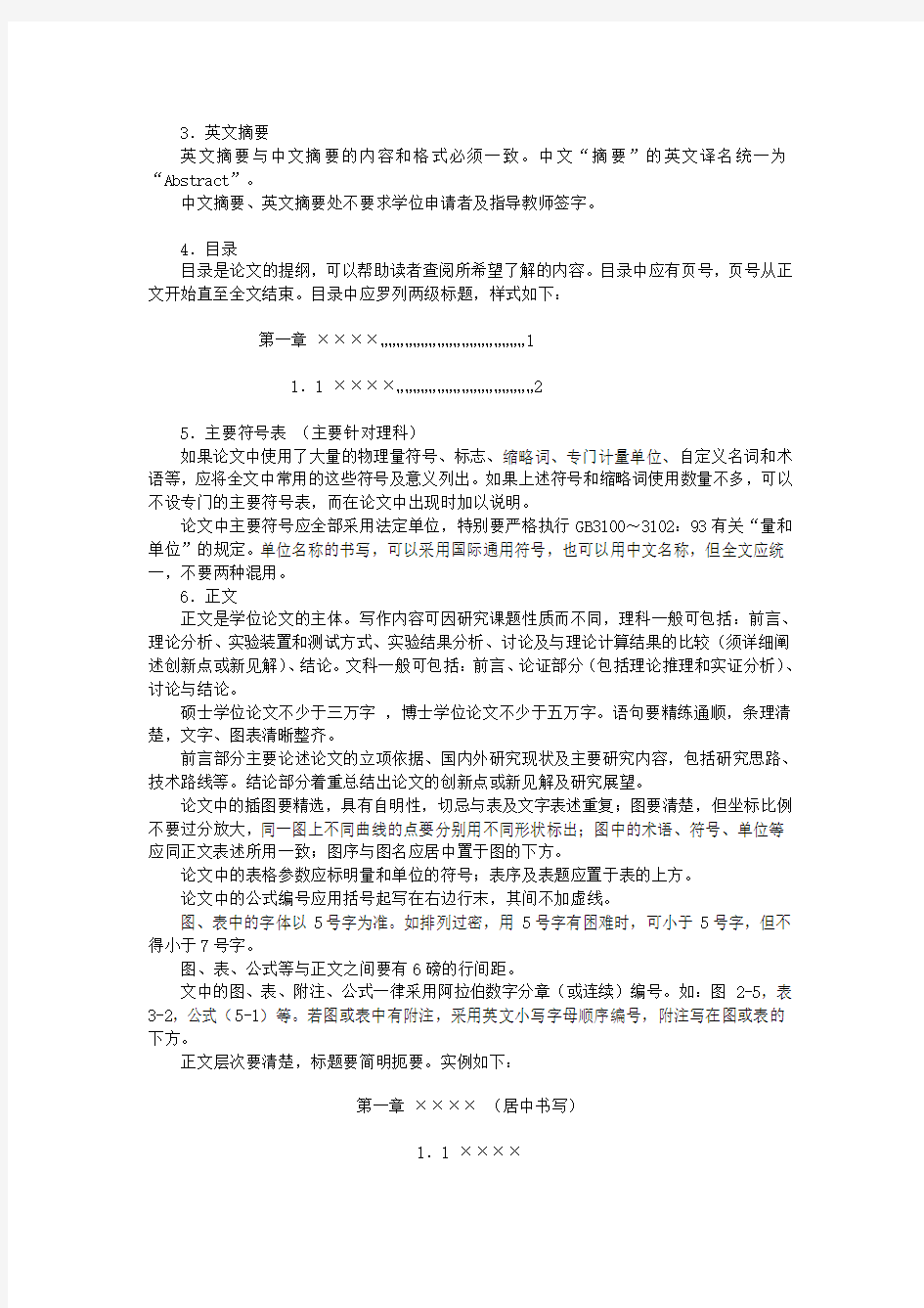 上海师范大学学位论文规范