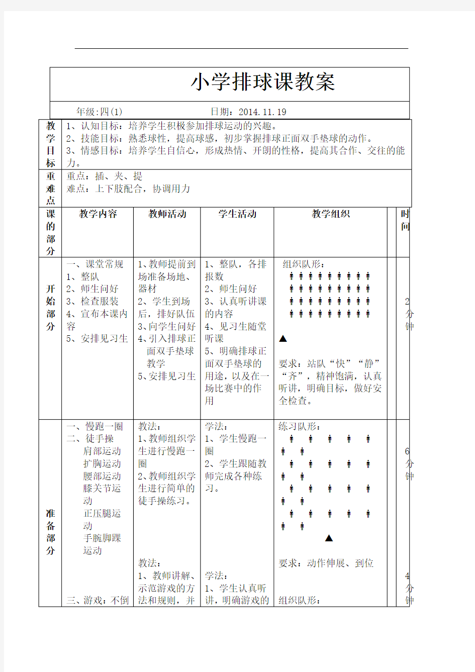 小学排球课教案