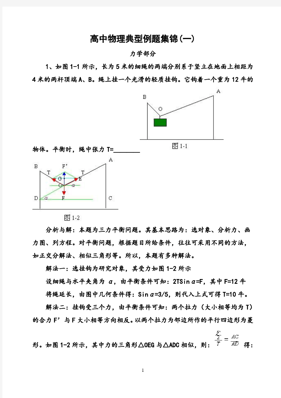 高中物理经典例题