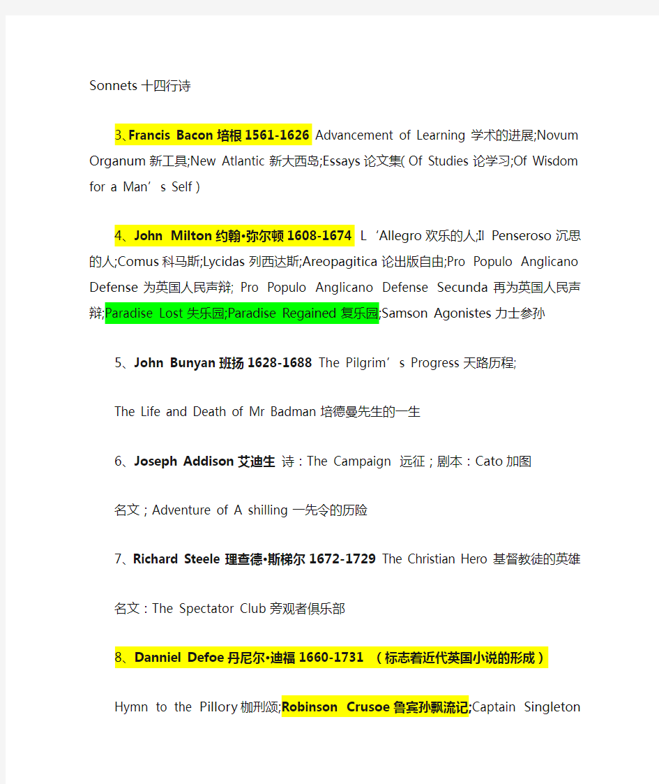 英国美国文学作者及作品