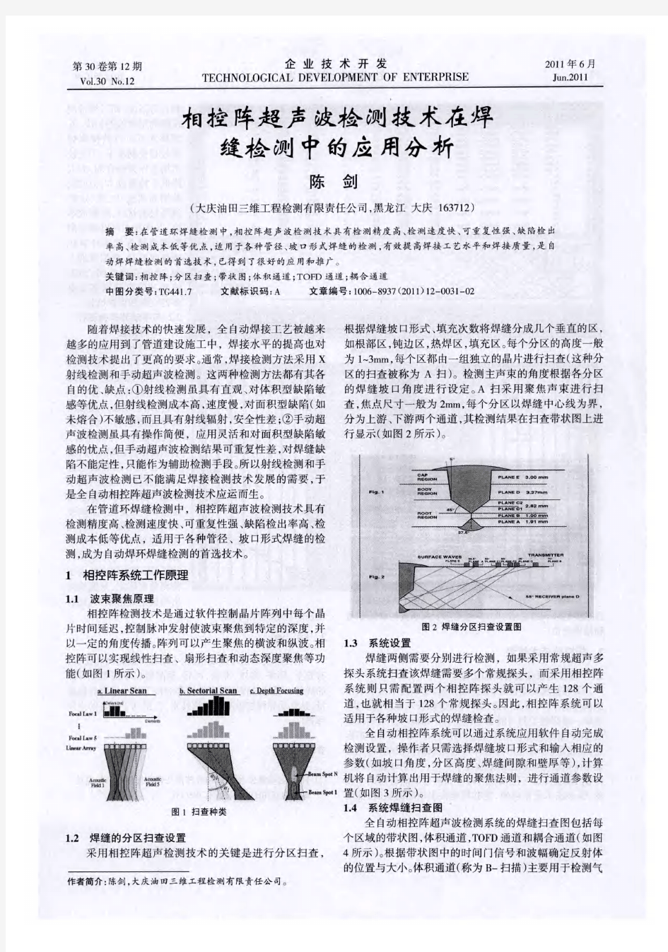 相控阵超声波检测技术在焊缝检测中的应用分析