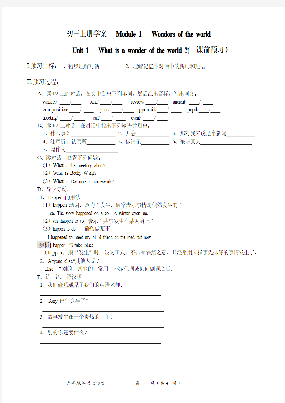 九年级上册外研版同步导学案