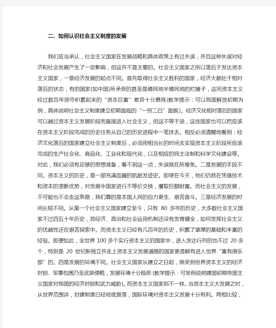 如何认识社会主义发展的历史进程