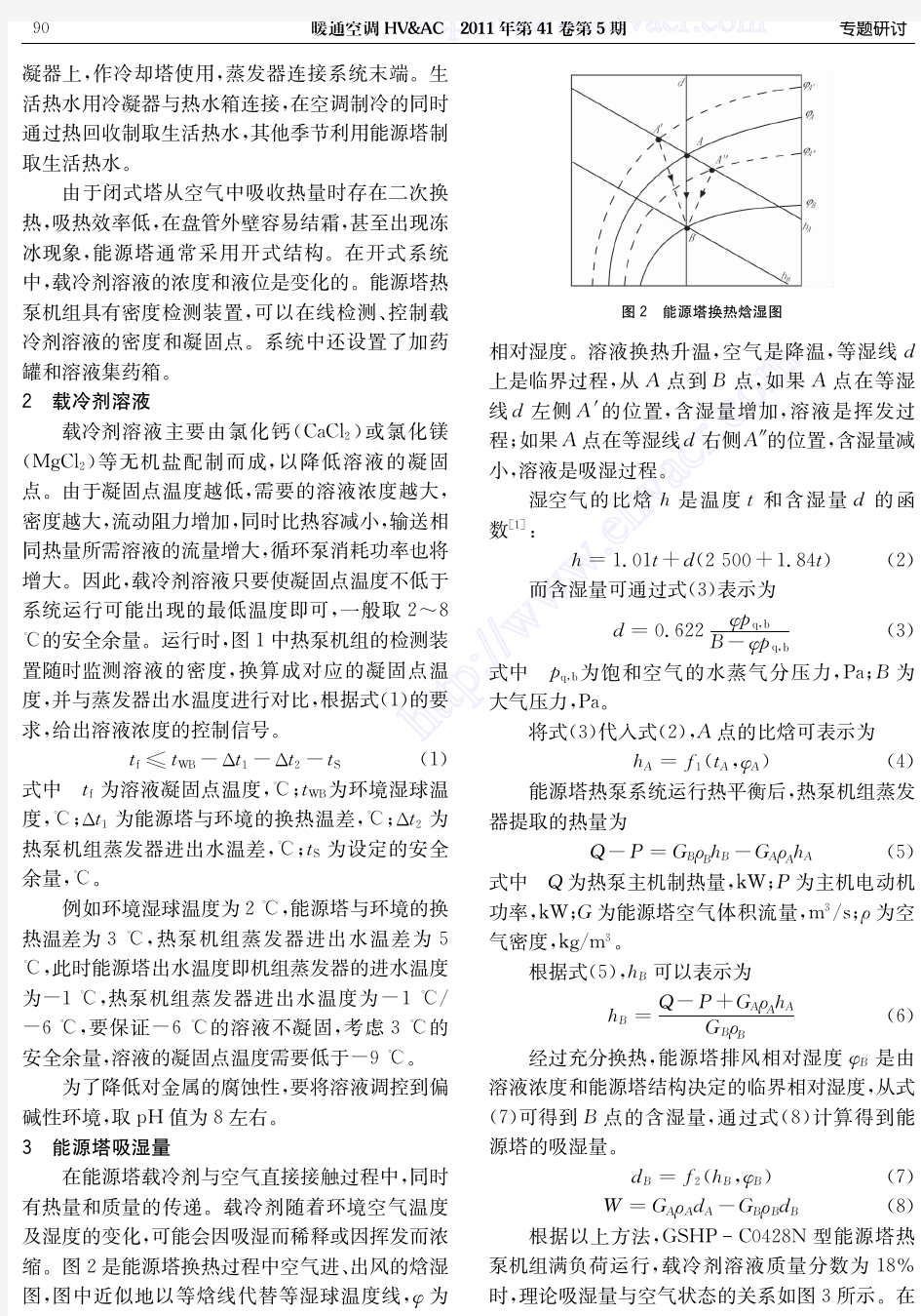 能源塔热泵系统及其供热运行性能分析