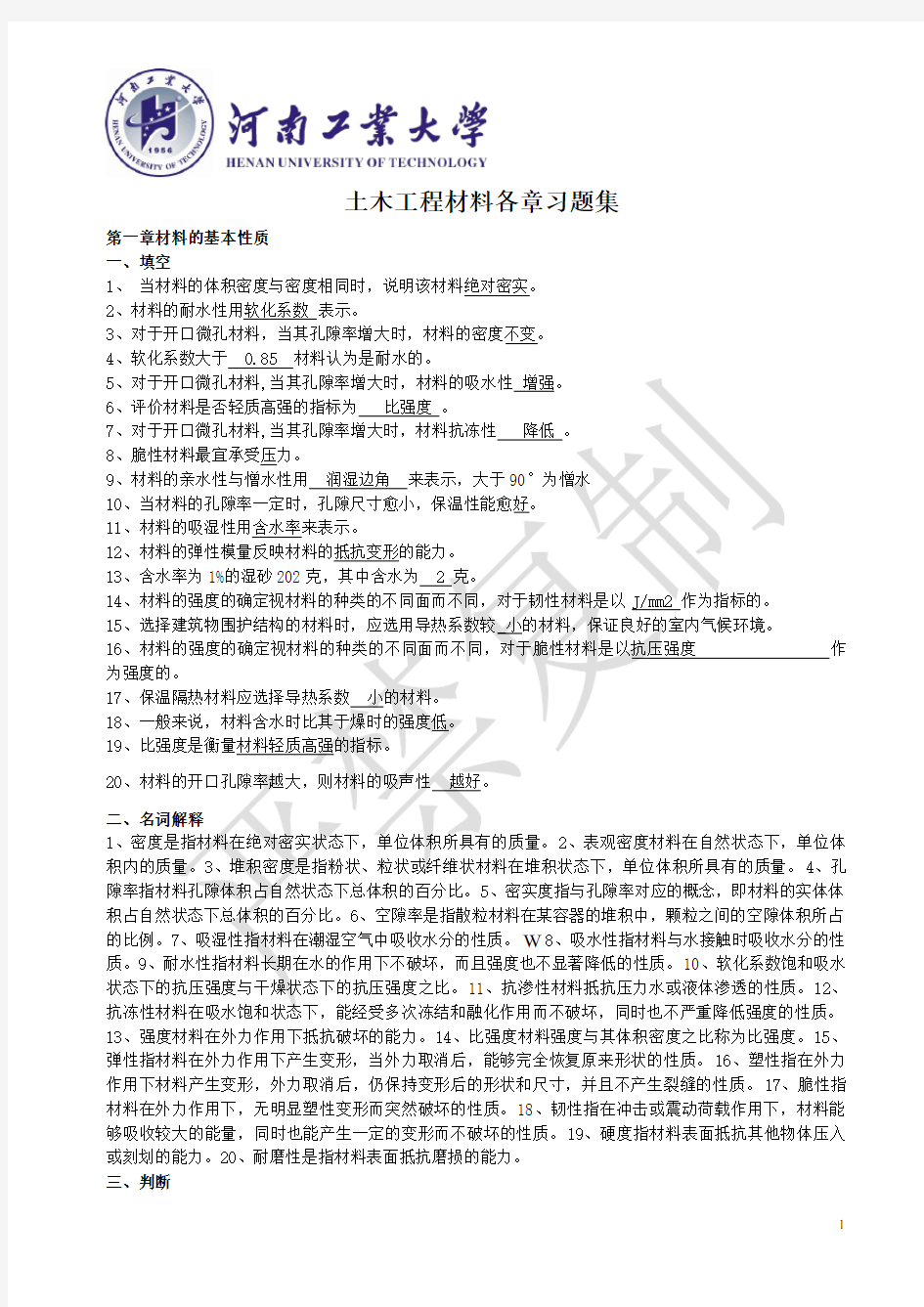 土木工程材料试卷答案