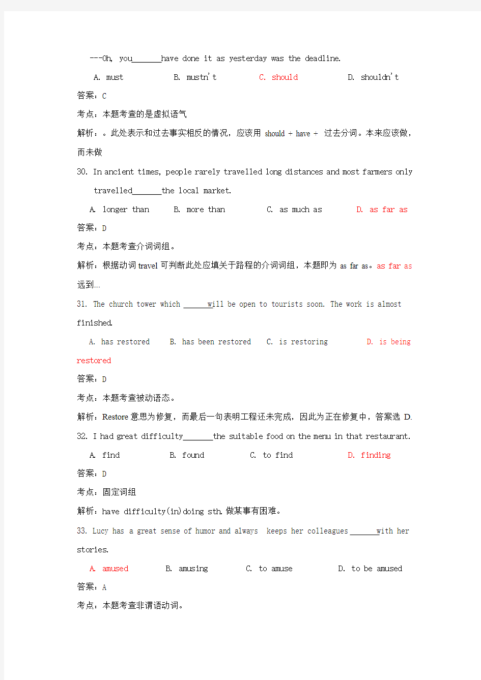 2010年全国普通高等学校招生统一考试上海英语试卷详细解析