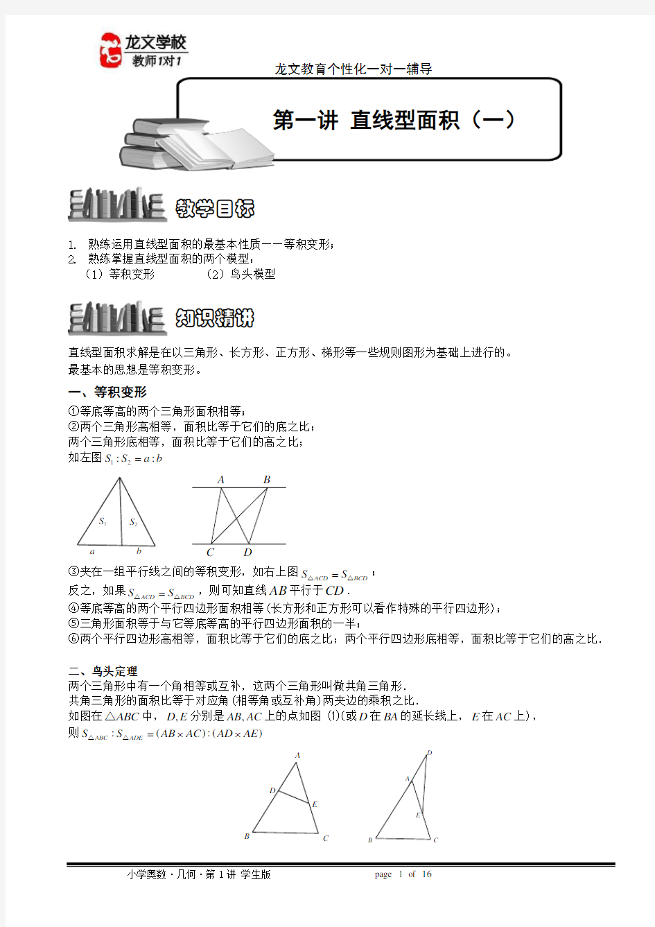 小学奥数-直线型面积讲义图文版