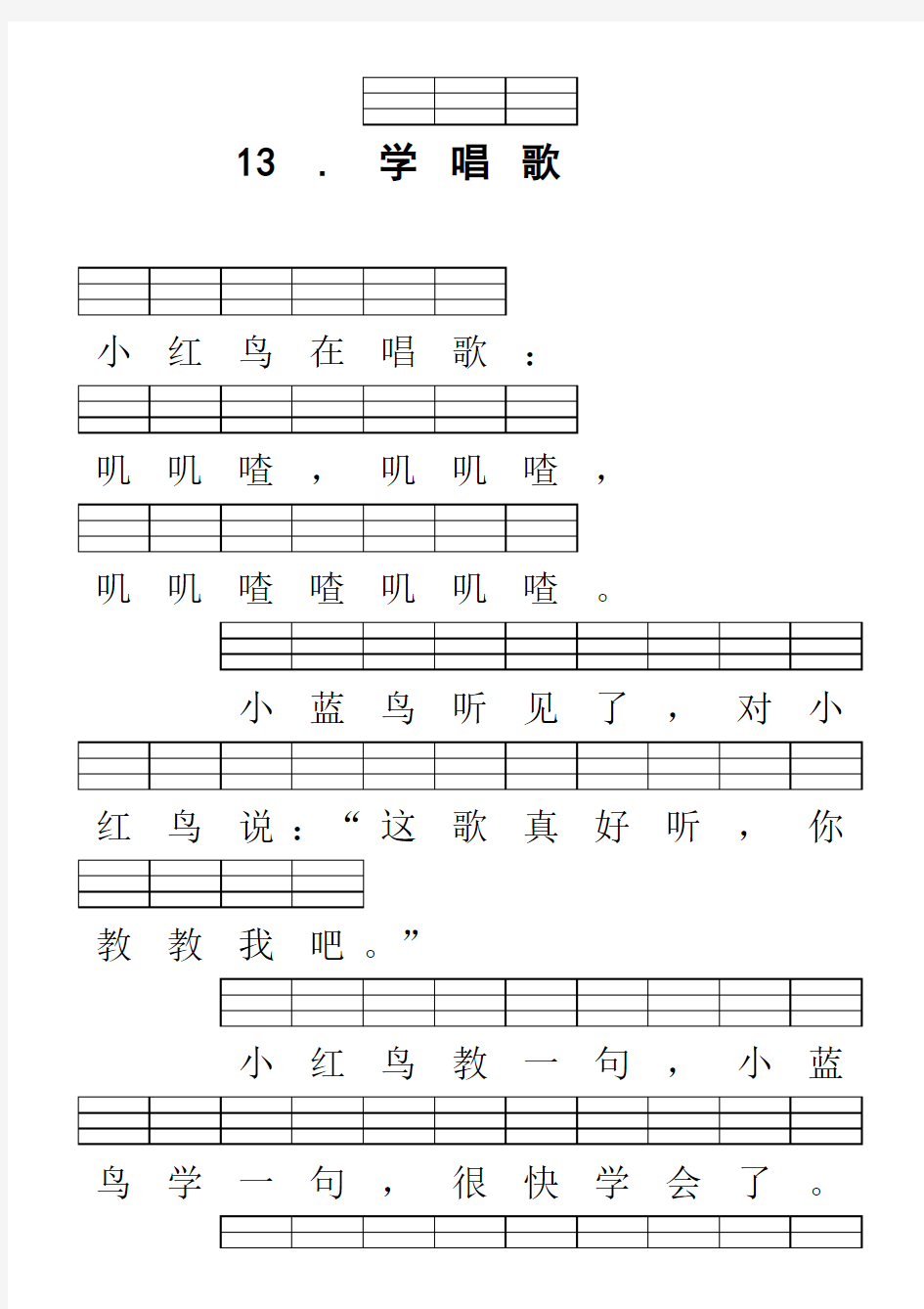 启蒙阅读6汉字拼音(全书,另一版本格式)