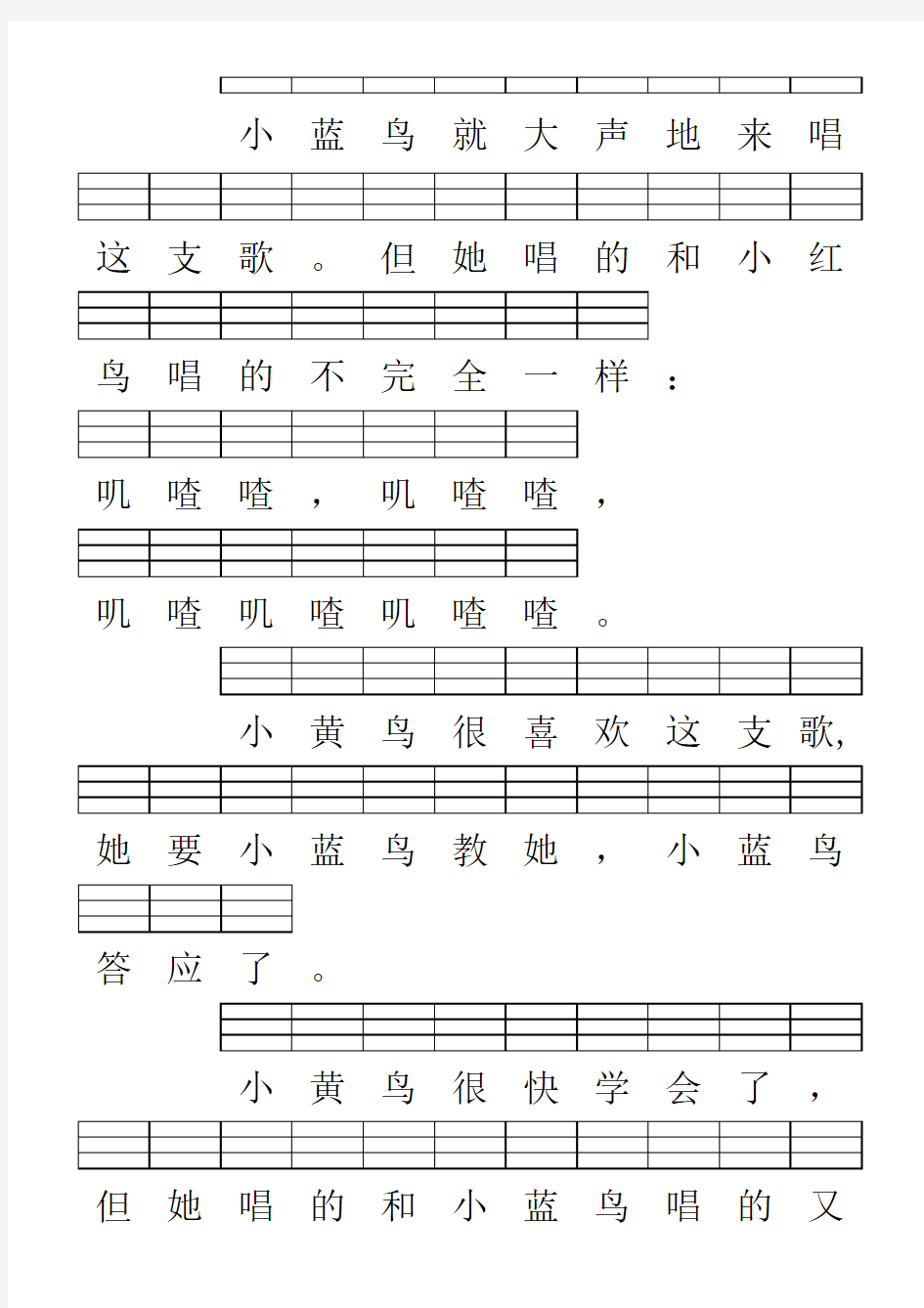启蒙阅读6汉字拼音(全书,另一版本格式)