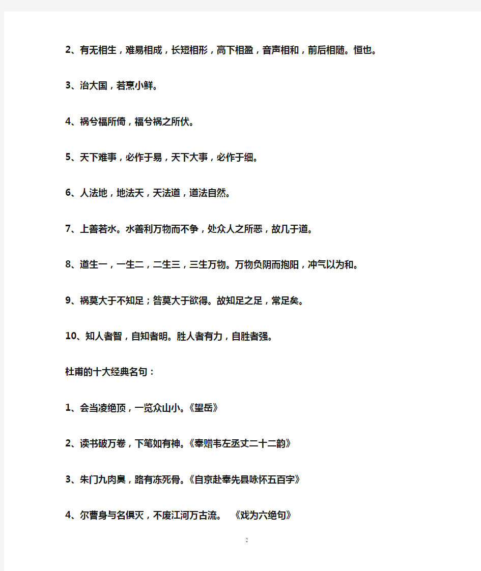 中国古今名人的十大经典名句