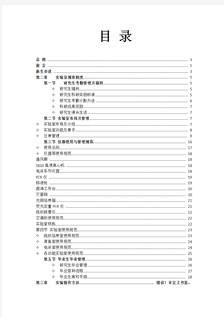 棉花组研究生手册-2011-12-1