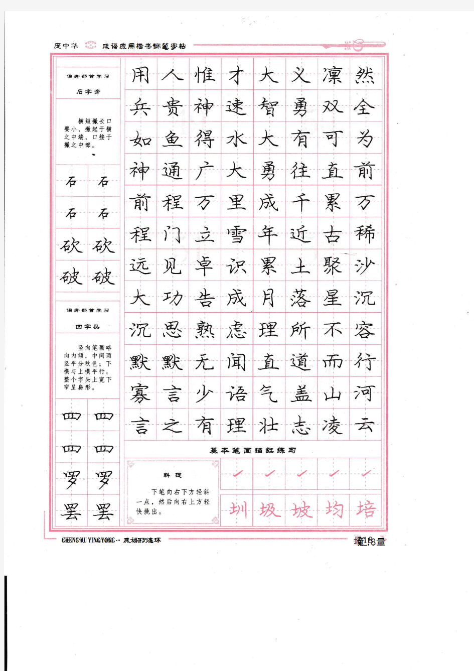 庞中华楷书钢笔字帖(成语应用B)