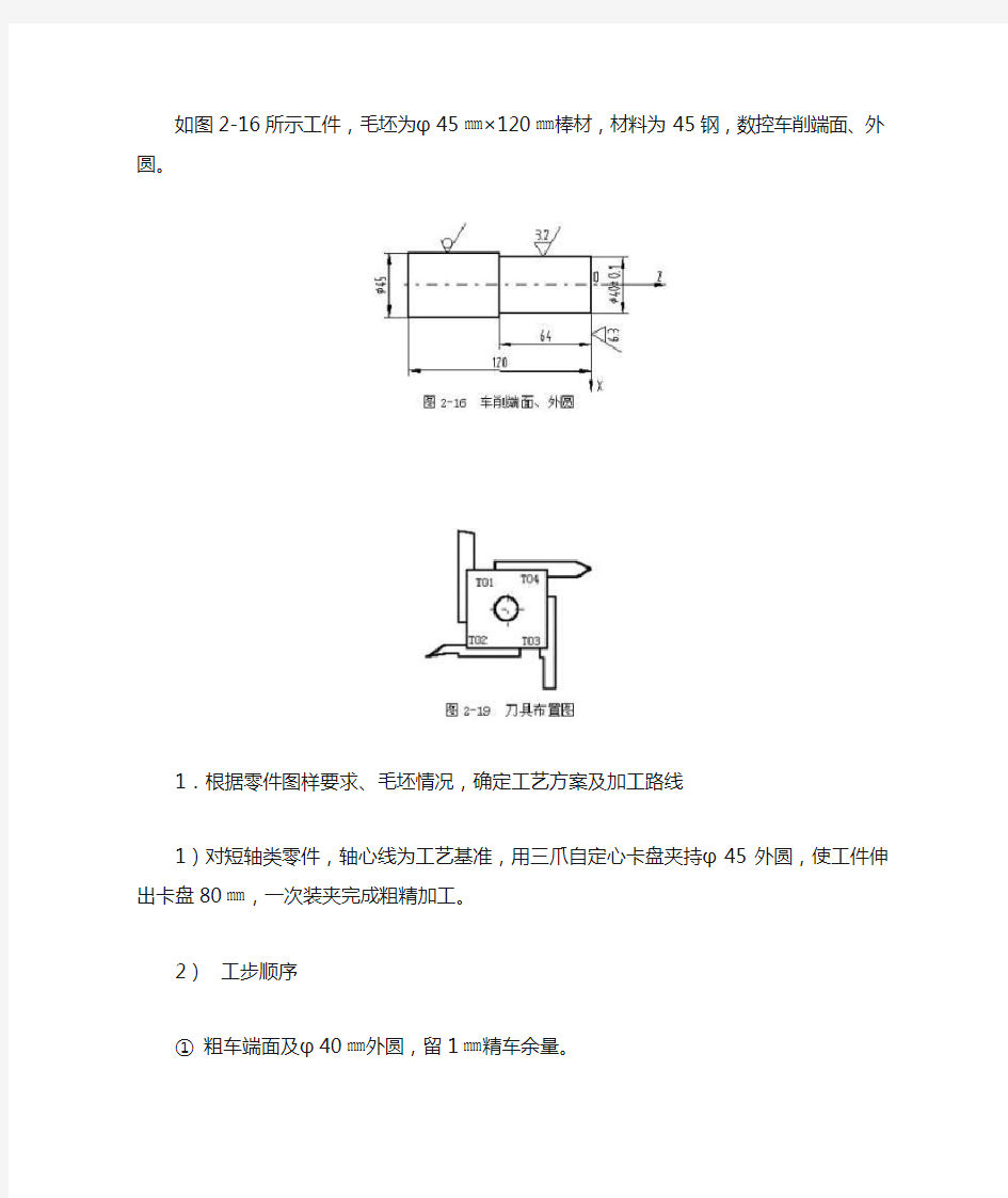 数控车床编程实例