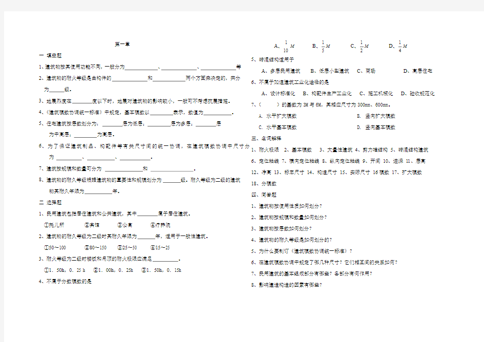 第一章--建筑构造概述