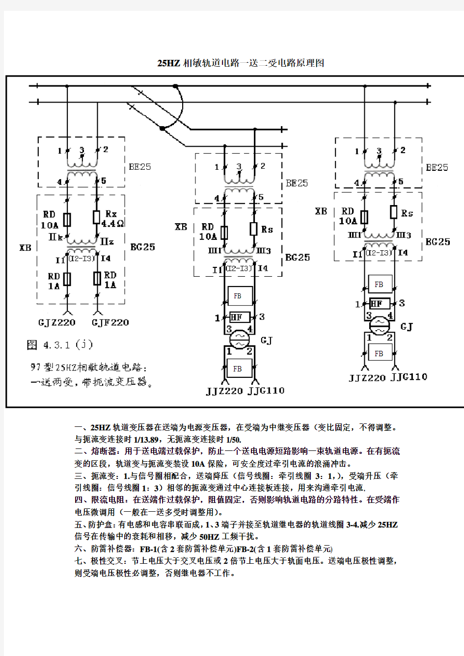 25HZ相敏轨道电路一送二受电路原理图