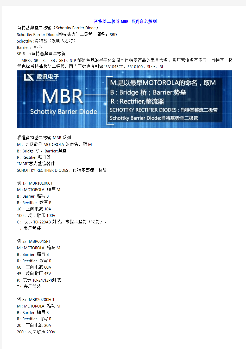 肖特基二极管MBR系列命名规则