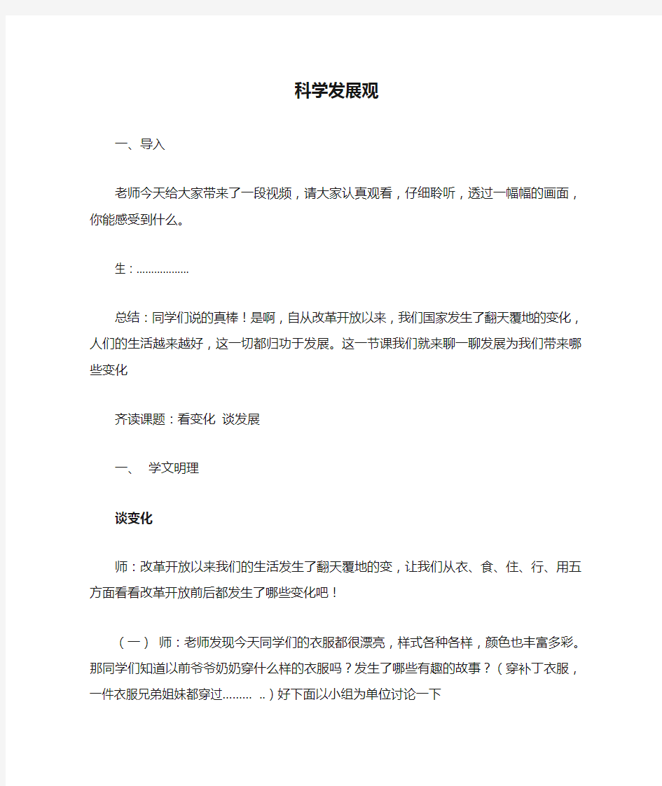 科学发展观教案