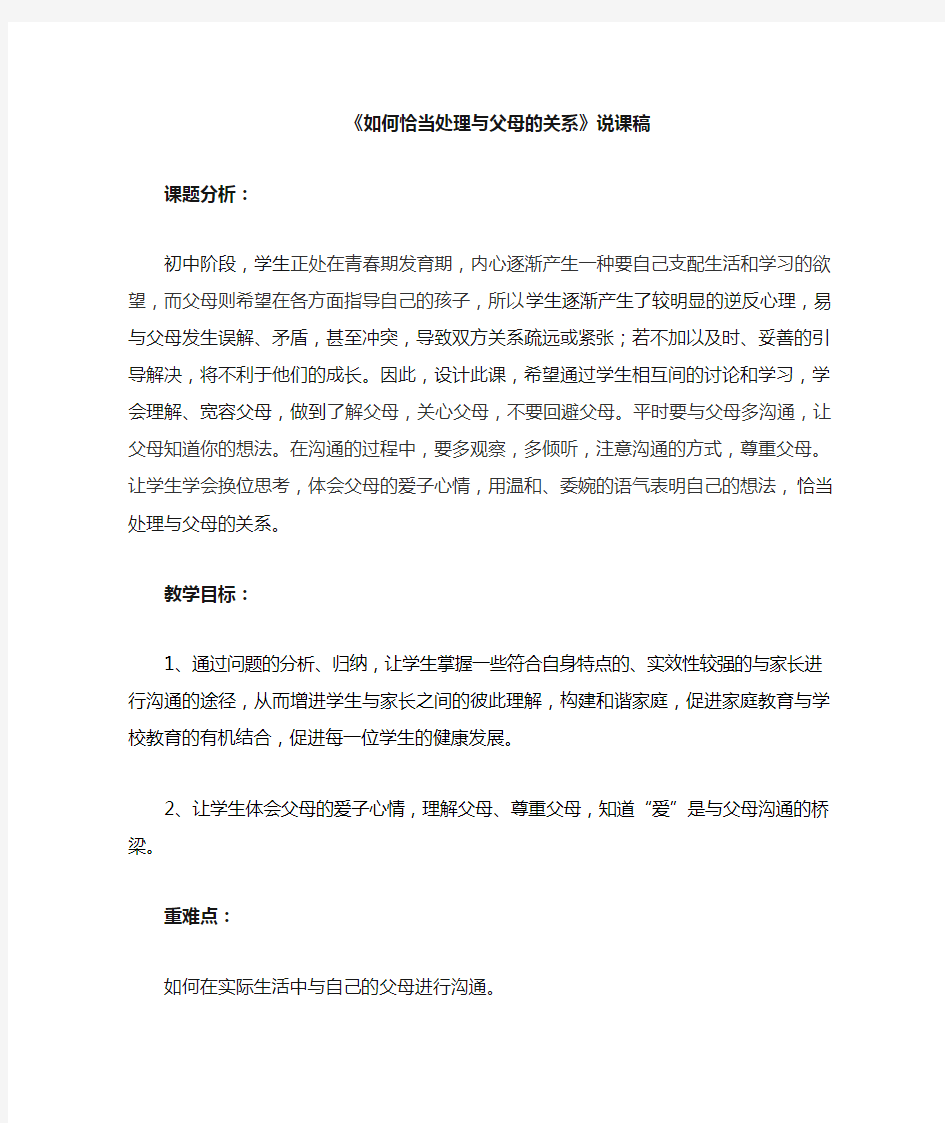 心理健康教育教案  与父母沟通