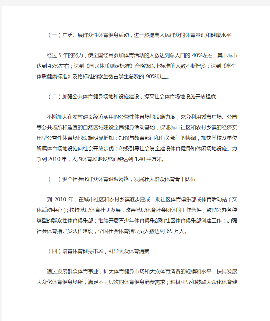 《全民健身计划纲要》第二期工程