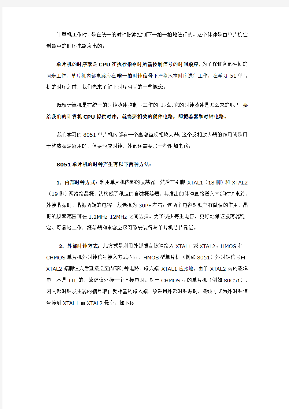 单片机：51单片机的延时及时序分析