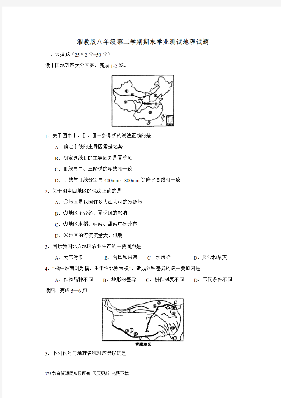 湘教版八年级下册地理期末试卷及答案