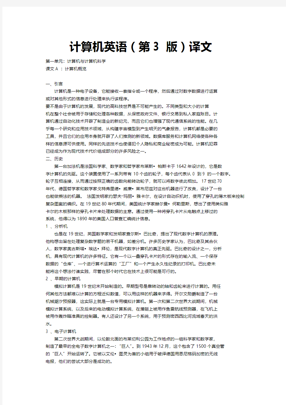广东海洋大学学子下载   计算机英语(第4版)翻译和课后习题答案  完整版