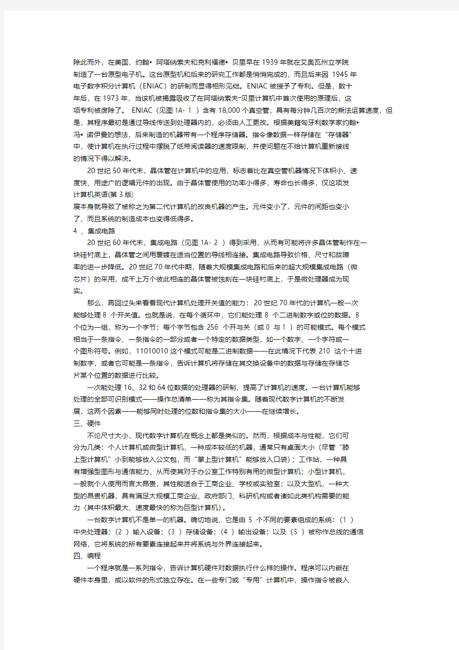 广东海洋大学学子下载   计算机英语(第4版)翻译和课后习题答案  完整版