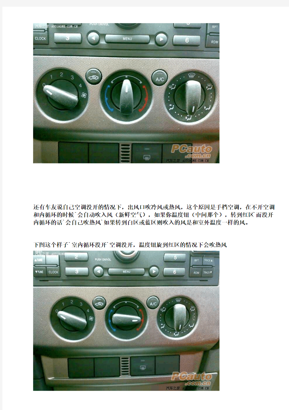 【转】汽车手动式空调的使用方法(福克斯为例)