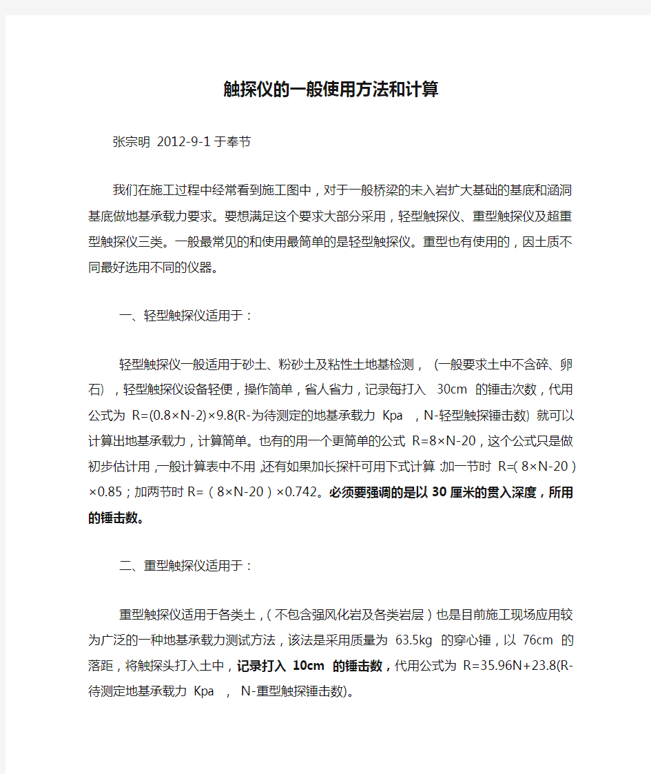 触探仪的一般使用方法和计算