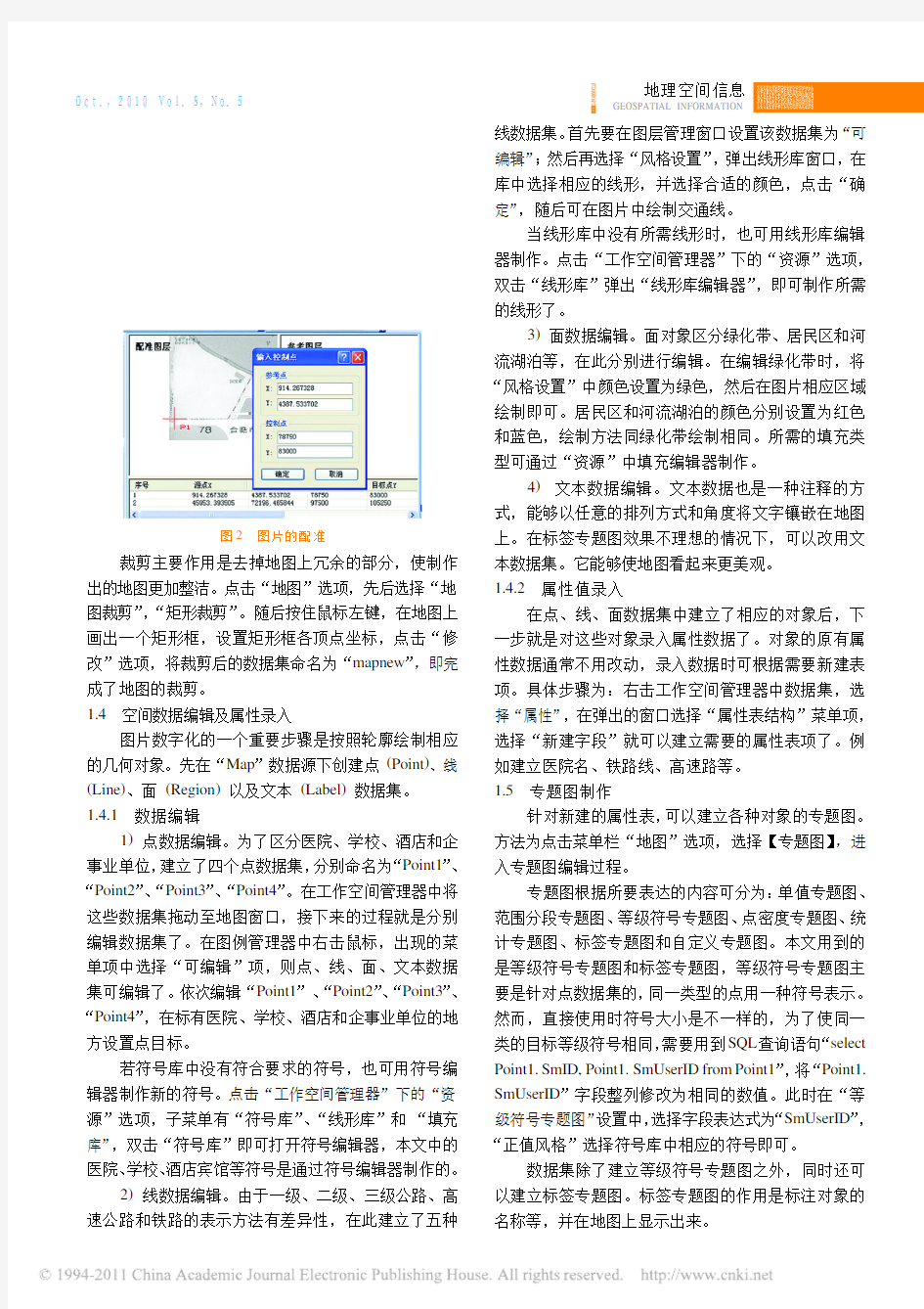 应用Supermap制作数字地图的方法