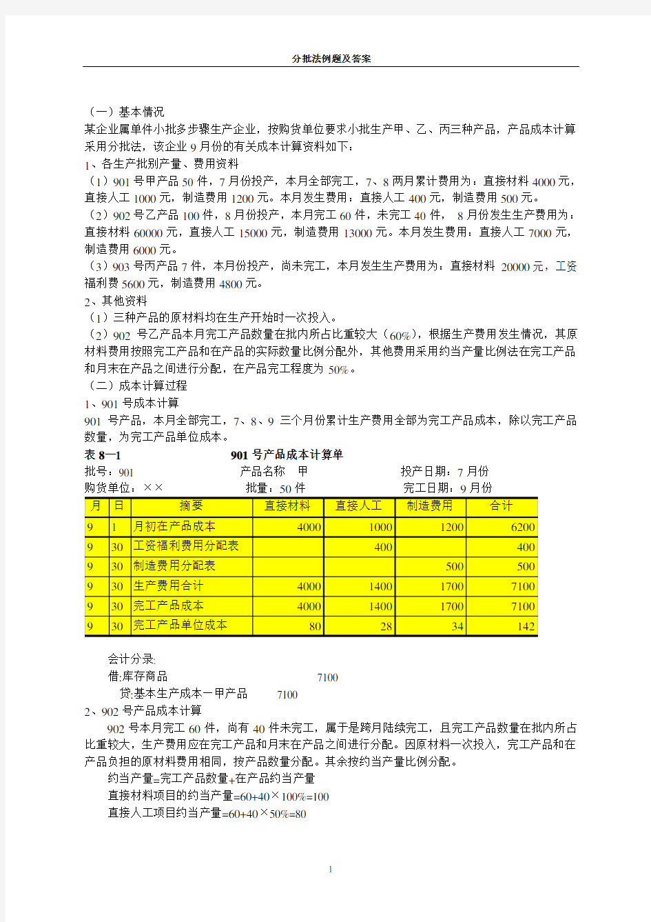 分批法例题及答案