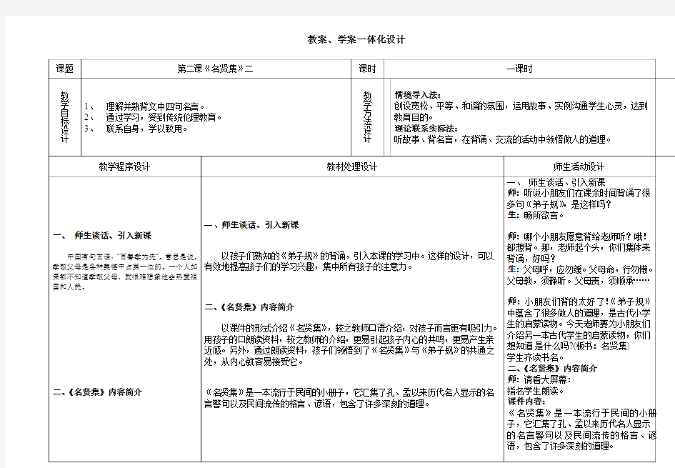 三年级校本教案国学启蒙教案