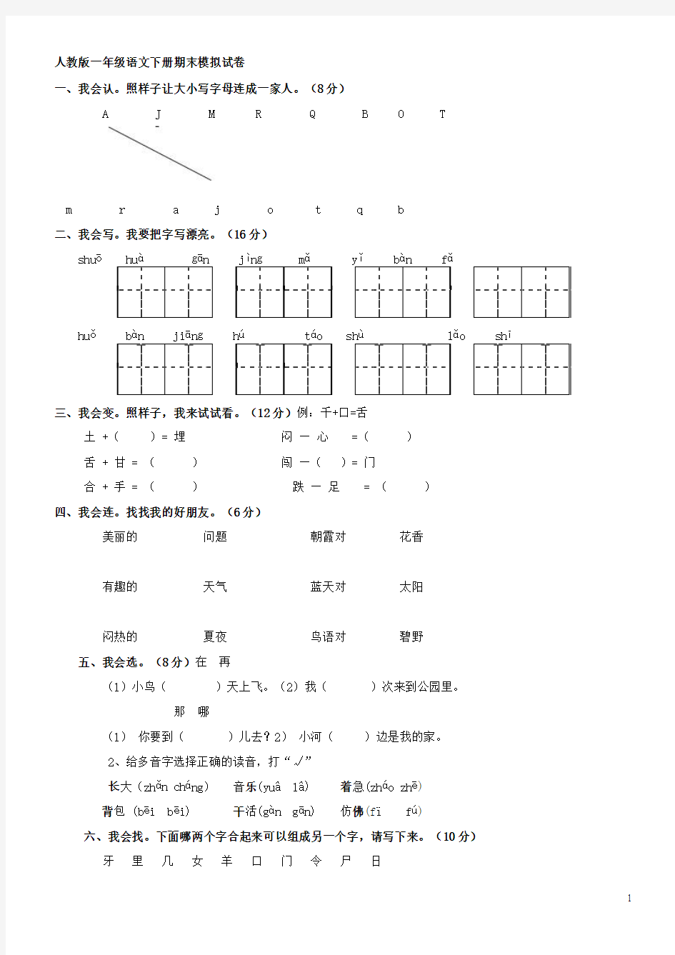 一年级语文下册期末试题